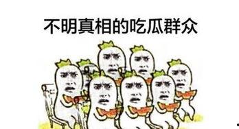 看热闹为什么叫吃瓜群众,“吃瓜群众”背后的网络文化现象解析